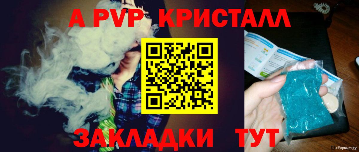 А ПВП СК  APVP  Альфа ПВП Crystall  Ставрополь  купить  цена  Вход с VPN  Alpha-PVP СК КРИС 