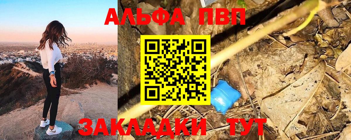 Alpha PVP Crystall Ставрополь