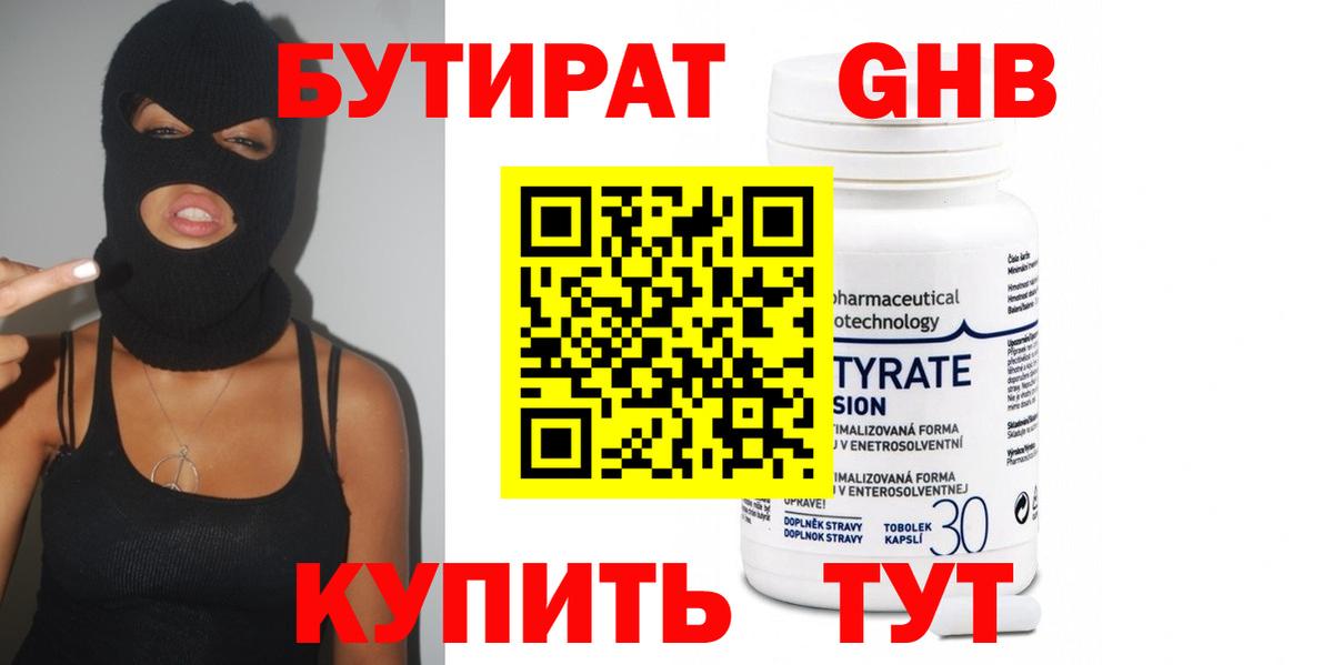 БУТИРАТ 99%  Вход с VPN  БУТИРАТ  Ставрополь 