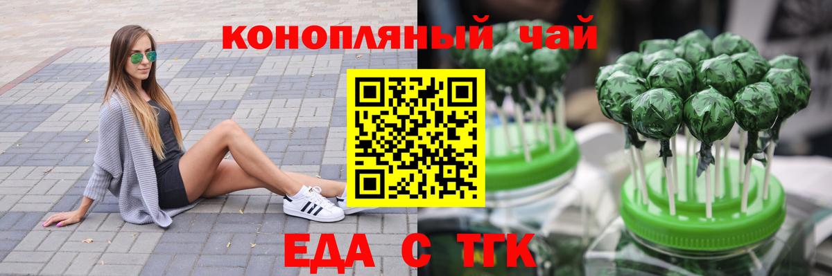 Ставрополь  Еда ТГК конопля  Вход с VPN 