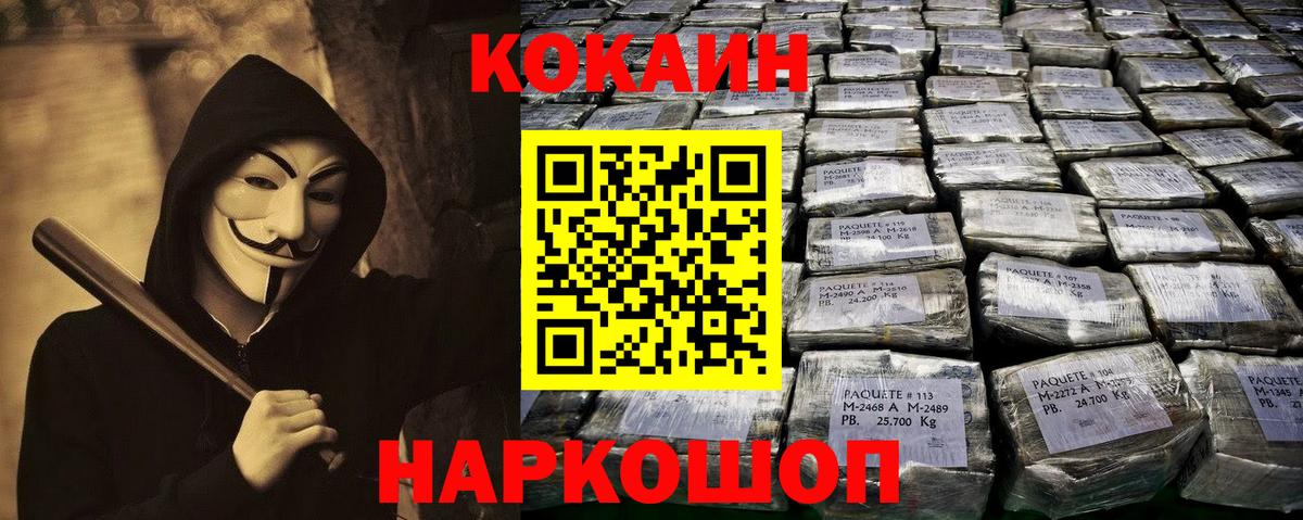Кокаин 99% Ставрополь