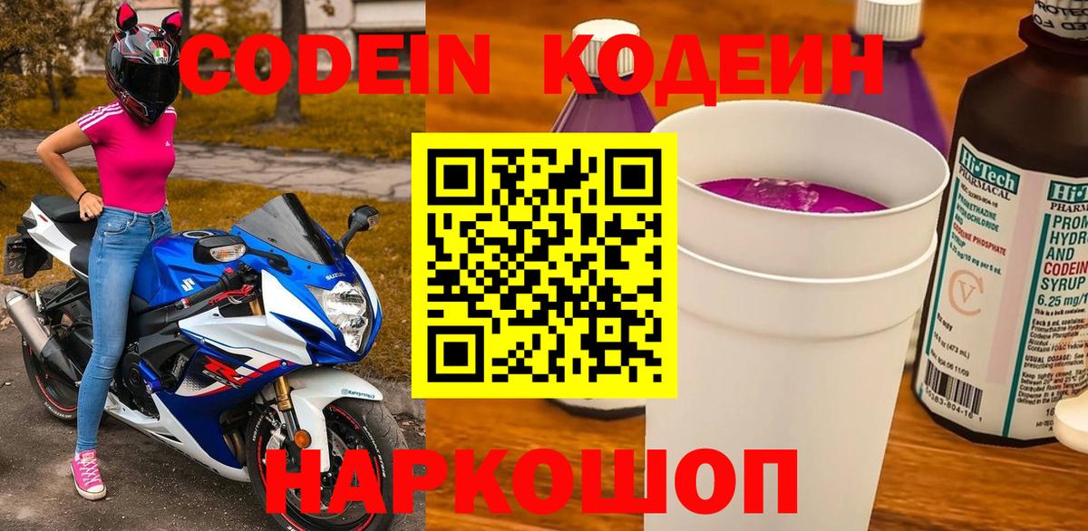 Ставрополь  Кодеиновый сироп Lean напиток Lean (лин)  Вход с VPN 