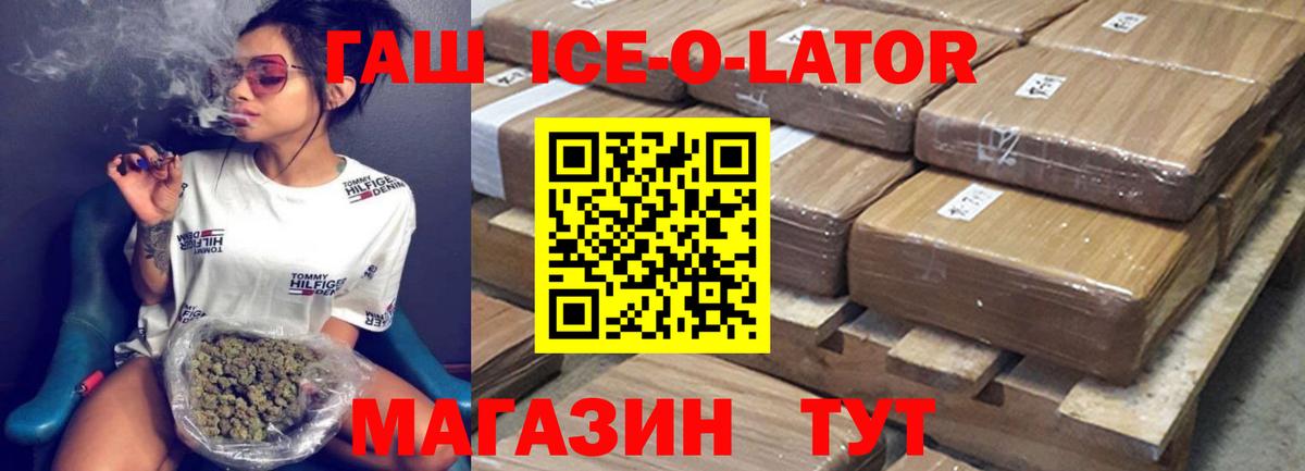 Ставрополь  ГАШ ice o lator  Вход с VPN  Гашиш  ГАШИШ ice o lator 