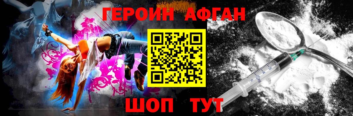 ГЕРОИН Афган Ставрополь