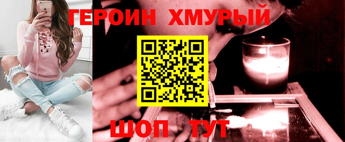 Ставрополь  Героин герыч  Вход с VPN 