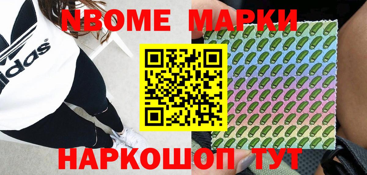 Ставрополь  Марки 25I-NBOMe  Вход с VPN  Марки NBOMe 1500мкг 